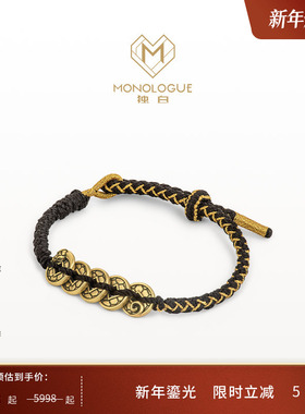 MONOLOGUE独白北纬三十度五帝钱币国潮复古黄金手链男MR1781礼物