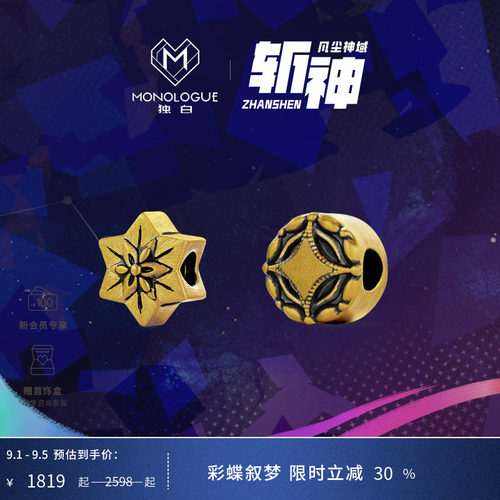 MONOLOGUE独白斩神系列复古黄金铜钱雪花招财转运珠配绳生日礼物