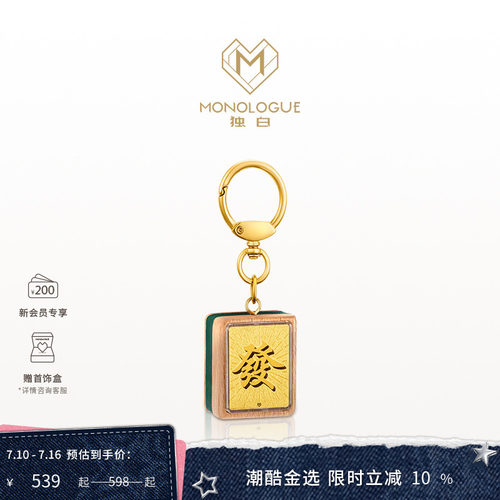 MONOLOGUE独白当局者潮足金麻将发财挂件金章MR704送礼物