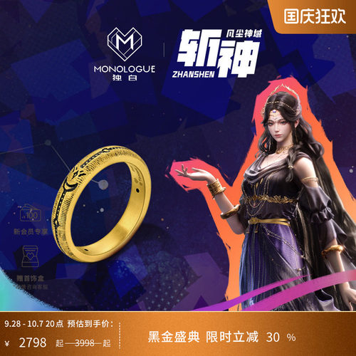 MONOLOGUE独白斩神系列复古黄金黑夜女神星月戒指MR2066生日礼物