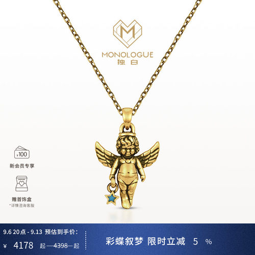 MONOLOGUE独白爱特天使复古黄金星星天使吊坠配绳MR1215生日礼物