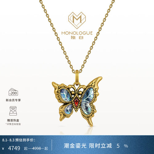 MONOLOGUE独白北纬三十度古巴比伦流光蝴蝶黄金吊坠送七夕礼物