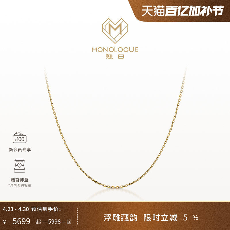 MONOLOGUE独白链金主义足黄金项链O字链素链MR108生日礼物送礼