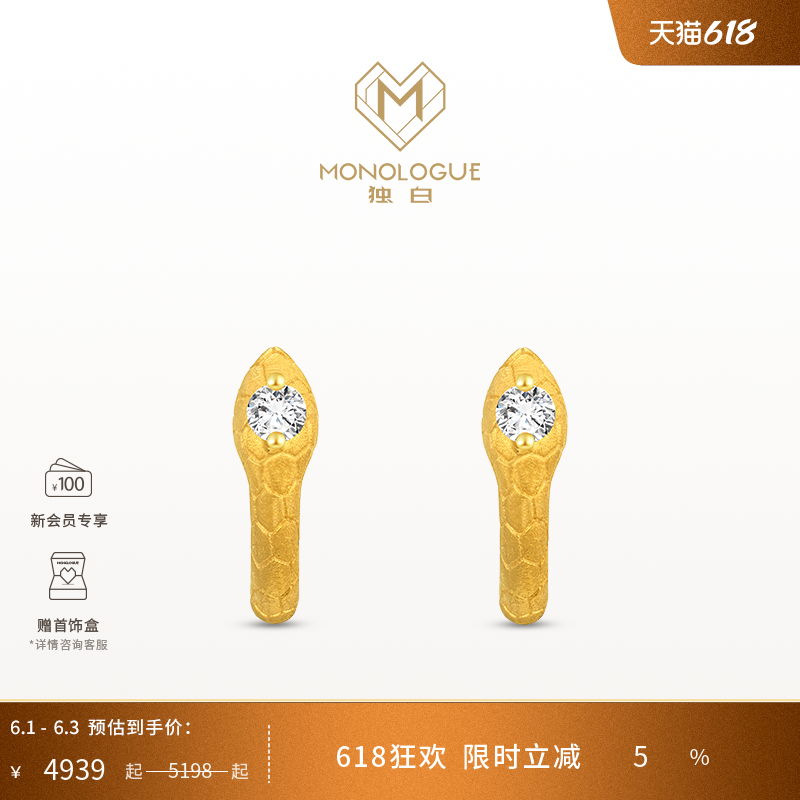 MONOLOGUE独白北纬三十度生肖18k金钻石耳饰配耳迫MU459礼物