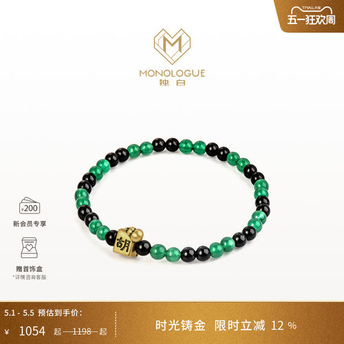 MONOLOGUE独白当局者潮把把胡复古黄金手串MR1728生日礼物送礼