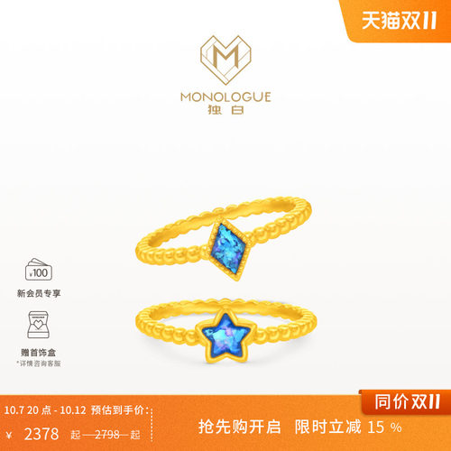 【新品】MONOLOGUE独白亚特兰蒂斯星月鎏彩黄金戒指送女生日礼物