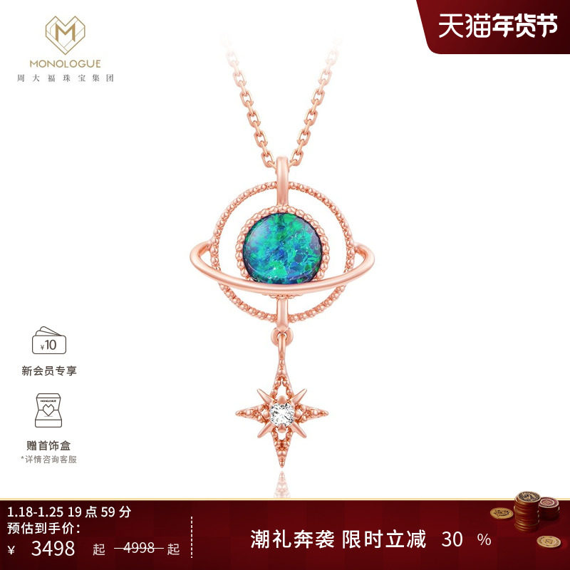 MONOLOGUE独白欧泊星球18K金钻石项链极光星河MV278送新年礼物