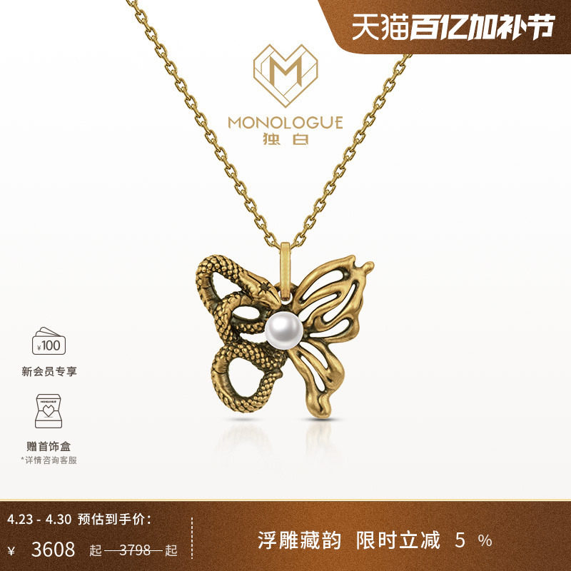 MONOLOGUE独白北纬三十度生肖蛇复古黄金灵蛇蝴蝶吊坠配绳MR1654