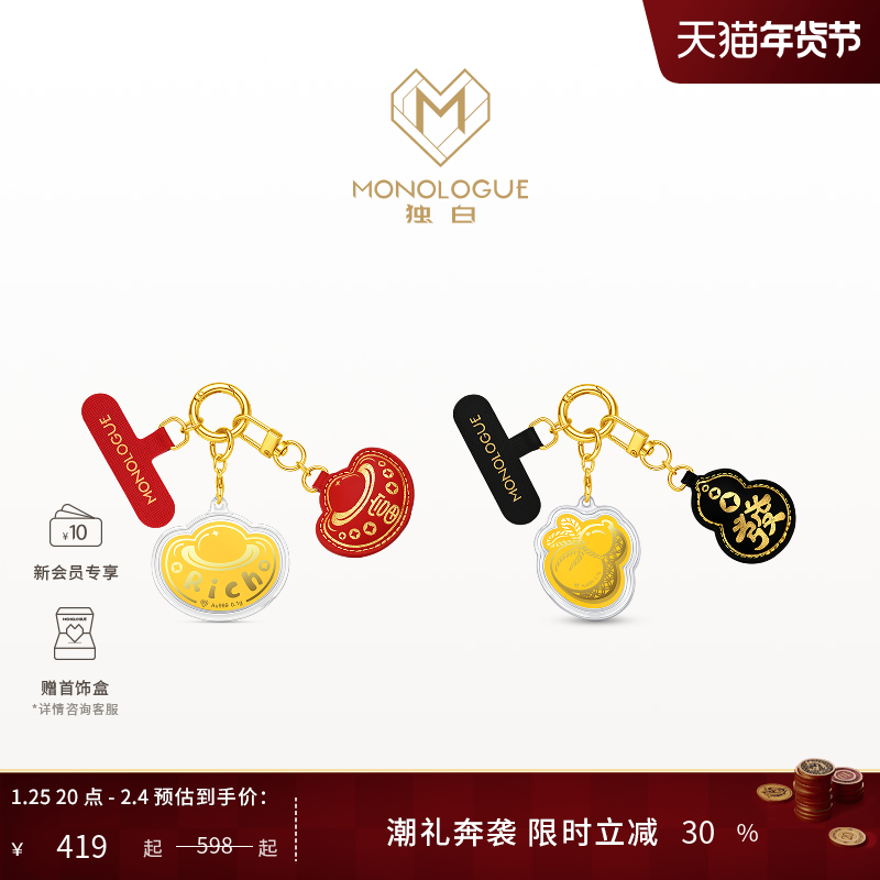 MONOLOGUE独白当局者潮手机挂绳元宝暴富葫芦發金章新年礼物,黄金,定价金条/金币/金章,淘宝优惠券,粉丝福利购,淘宝优惠卷
