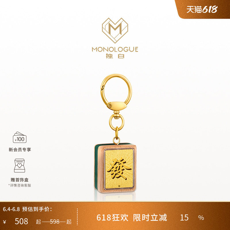 MONOLOGUE独白当局者潮足金麻将发财挂件金章MR704送礼物
