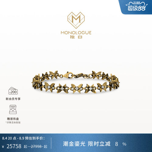 【新品】MONOLOGUE独白欧罗巴狂想拉丝蝴蝶复古黄金镶钻手链多款