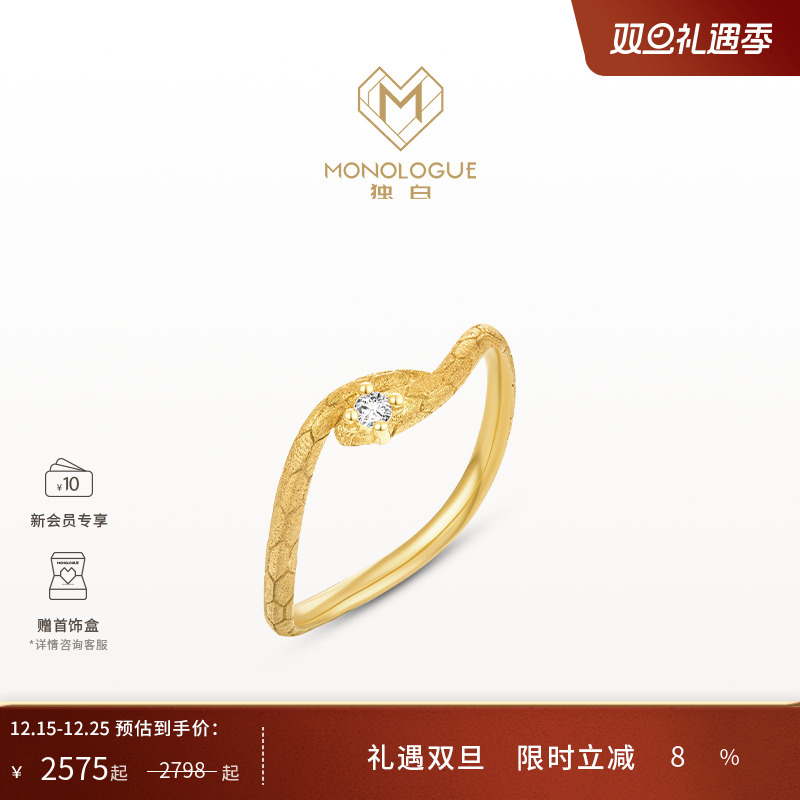 周大福独白18k金灵蛇戒指