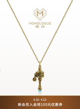 MONOLOGUE独白上古玄灵国潮绿松石复古黄金吊坠配绳MR1530生日