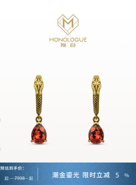 MONOLOGUE独白流金古埃及火焰蛇石榴石复古黄金耳饰MR1655送礼物