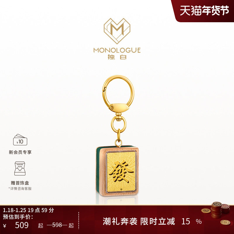 【新年礼物】MONOLOGUE独白当局者潮足金麻将发财挂件金章MR704,黄金,其他,淘宝优惠券,粉丝福利购,淘宝优惠卷