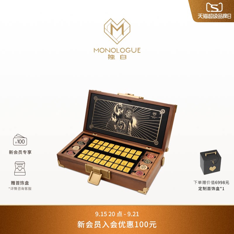 【定制商品 预售】MONOLOGUE独白当局者潮马年麻将套组生日礼物图片