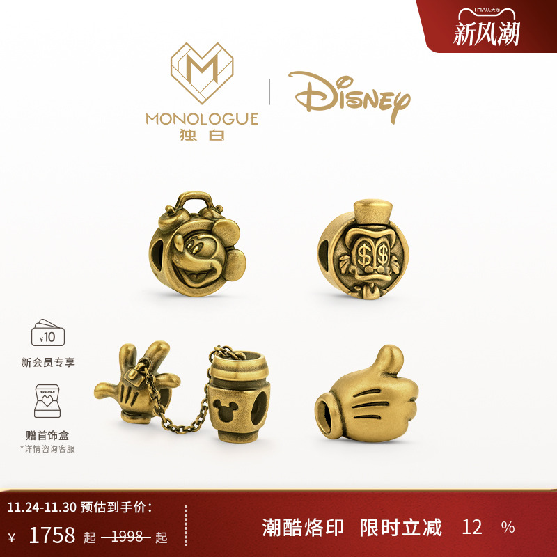 MONOLOGUE独白迪士尼米奇复古黄金转运珠吊坠配手绳多款礼物经典