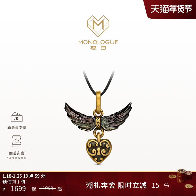 MONOLOGUE独白爱特天使叛逆天使复古黄金爱心吊坠MR1916新年配绳,珠宝/钻石/翡翠,黄金镶宝石吊坠,淘宝优惠券,粉丝福利购,淘宝优惠卷