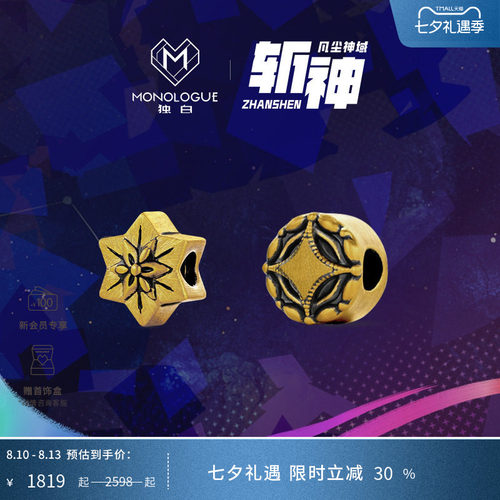 MONOLOGUE独白斩神系列复古黄金铜钱雪花招财转运珠配绳七夕礼物