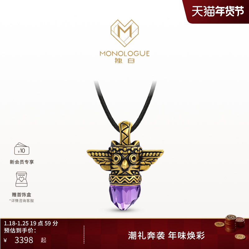 MONOLOGUE独白北纬三十度黄金玛雅紫晶吊坠MRV75(1.4起送绳,珠宝/钻石/翡翠,黄金镶宝石吊坠,淘宝优惠券,粉丝福利购,淘宝优惠卷