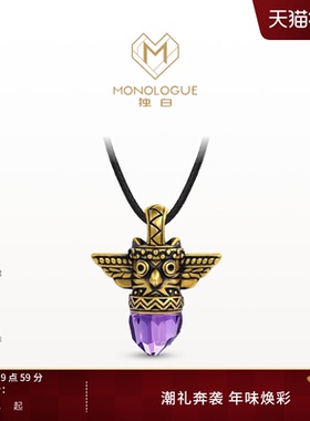 MONOLOGUE独白北纬三十度黄金玛雅紫晶吊坠MRV75(1.4起送绳