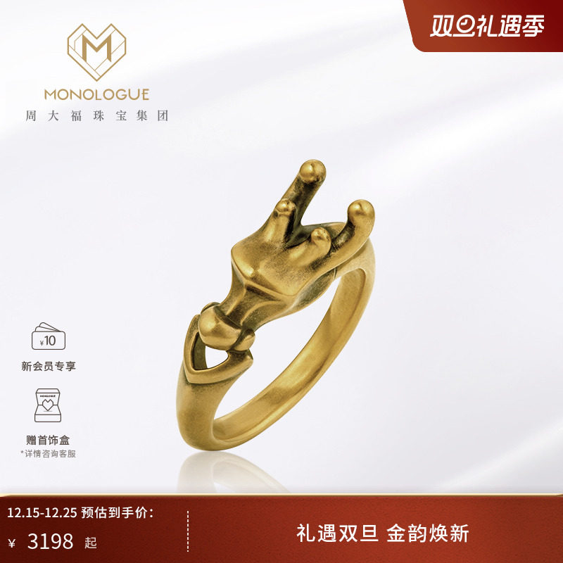 monologue龙年生肖复古黄金戒指