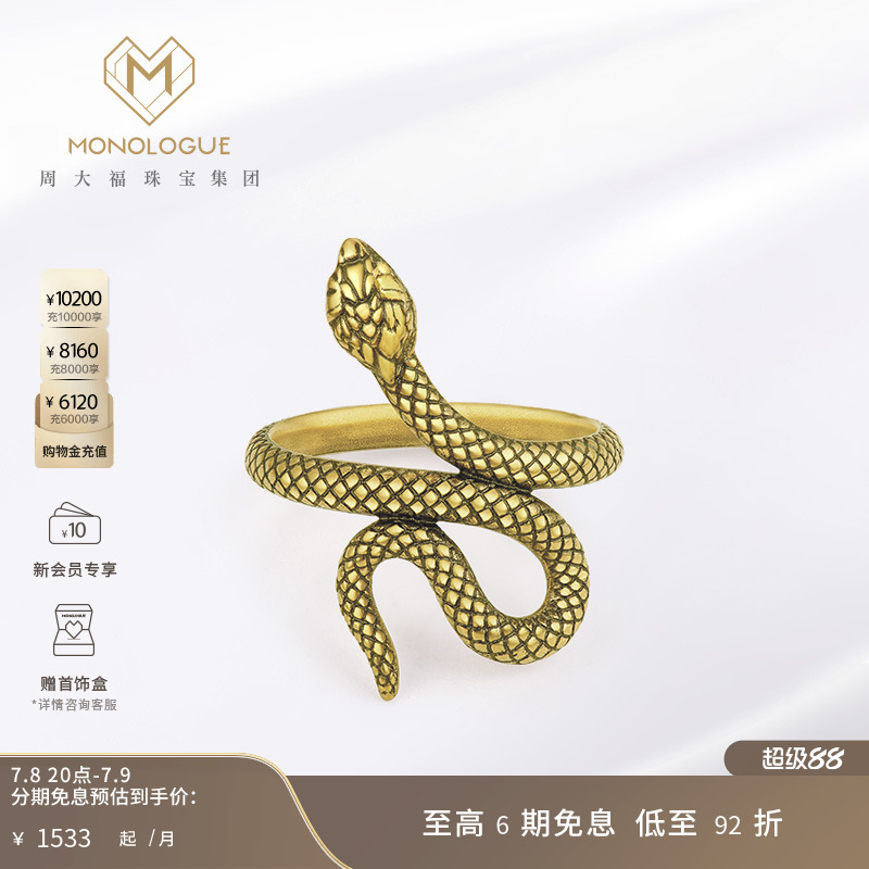 monologue蛇圈戒指复古黄金足金