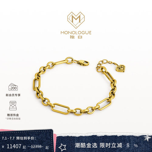 独白复古黄金个性拼接手链