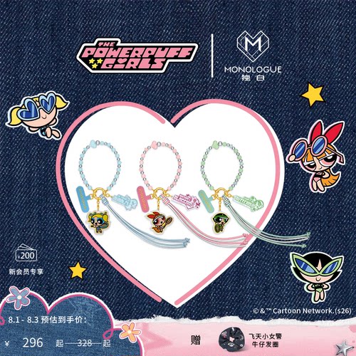 【新品】MONOLOGUE独白飞天小女警夏日网球花花泡泡毛毛金章挂件