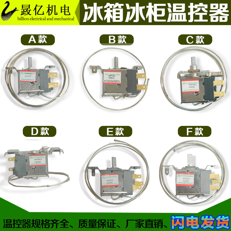 海尔容声美菱电冰箱冰柜温控器温控开关三脚两脚通用机械温控器