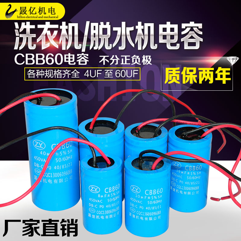CBB60洗衣机电容甩干机水泵450V启动电容4 8 10 12 14 16 20 60UF