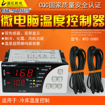 全新精创冷库化霜风机微电脑温度