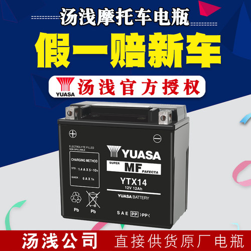 YUASA汤浅摩托车电瓶YTX14-BS12V
