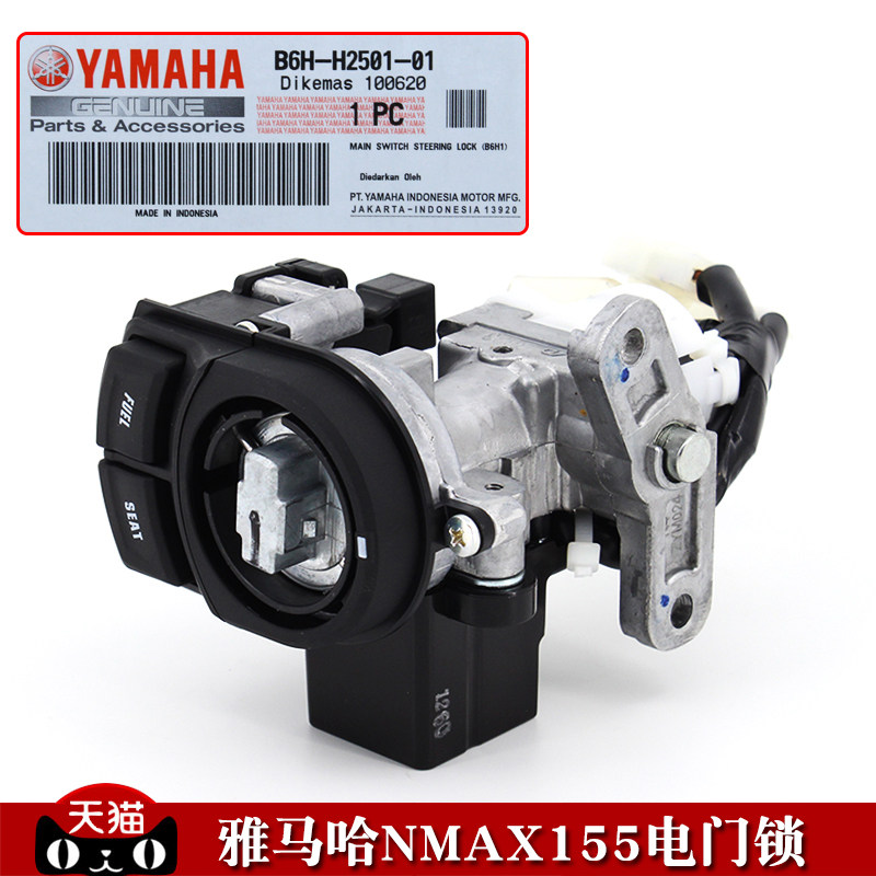 雅马哈踏板摩托车配件NMAX155原厂电门锁 龙头锁套锁20款大贸原装