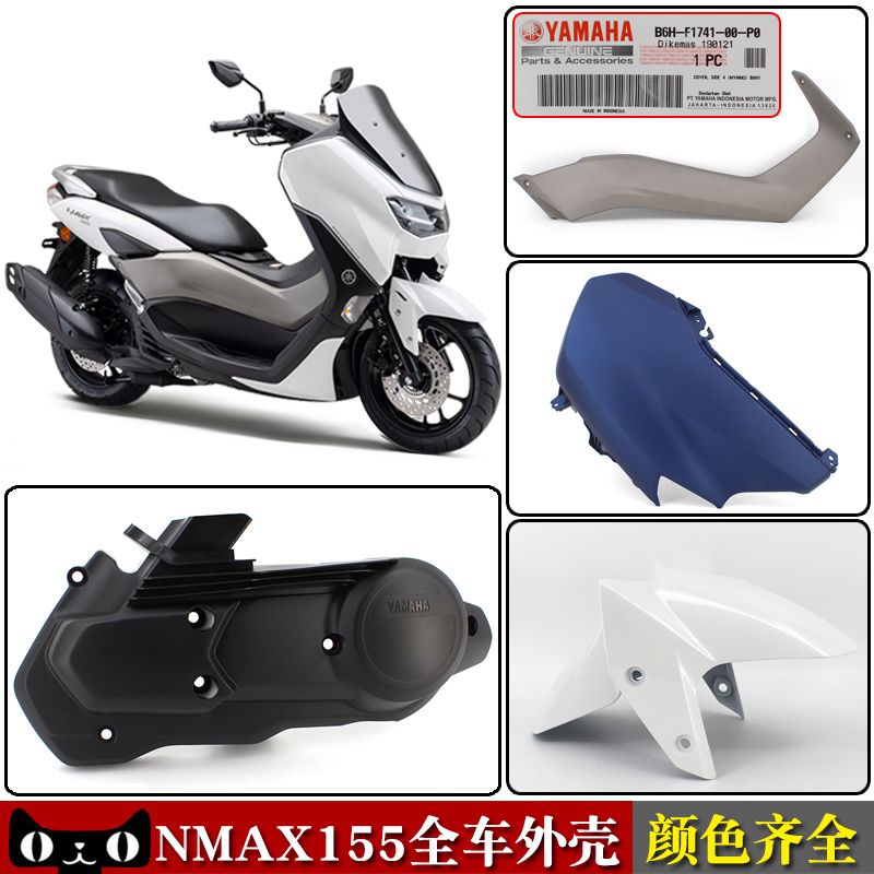 雅马哈nmax155踏板车前挡侧边条