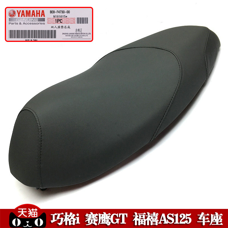雅马哈巧格坐垫新款赛鹰福禧