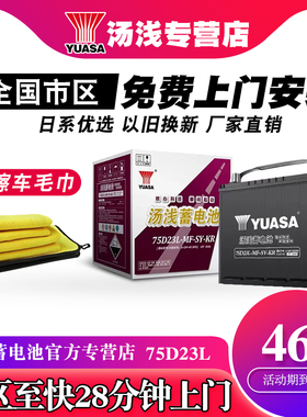 汤浅蓄电池75D23L三菱劲炫翼神欧蓝德戈蓝斯巴鲁原装汽车电瓶电池