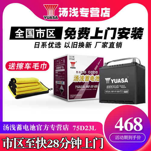 汤浅75D23L12V65AH上门安装