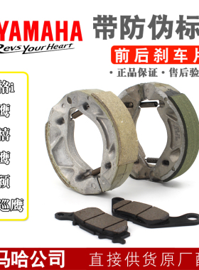 原装雅马哈巧格i 赛鹰GT 新福喜AS125 巡鹰 旭鹰前后刹车皮碟刹片