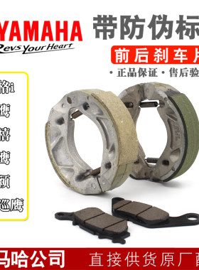 雅马哈前后刹车皮碟刹片原装正品