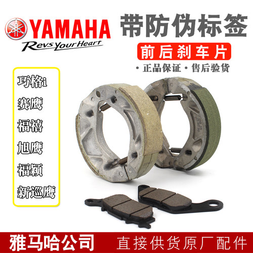 雅马哈前后刹车皮碟刹片原装正品