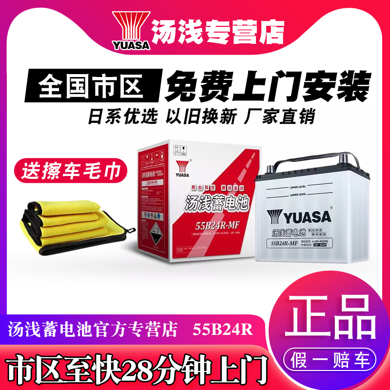 汤浅55B24R12V45AH上门安装