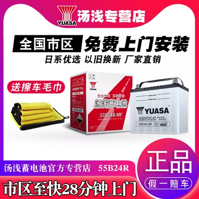 汤浅55B24R12V45AH上门安装