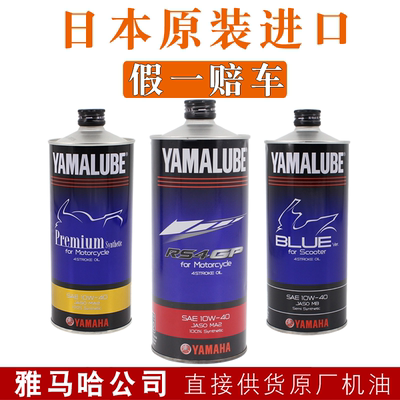 雅马哈全合成机油日本原装进口