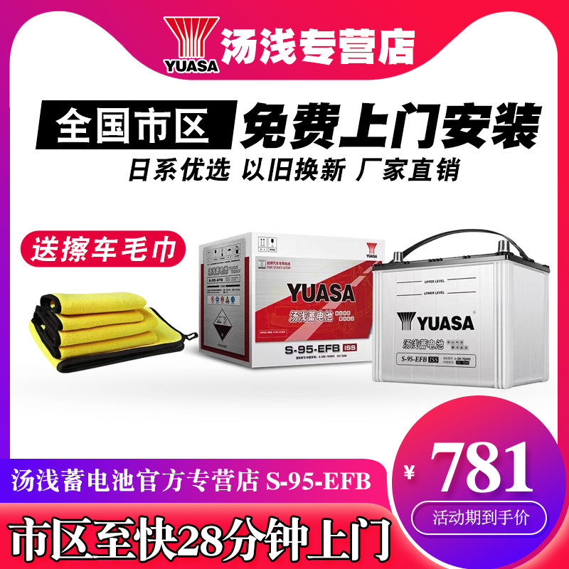 汤浅S95启停电瓶12V70AH电池