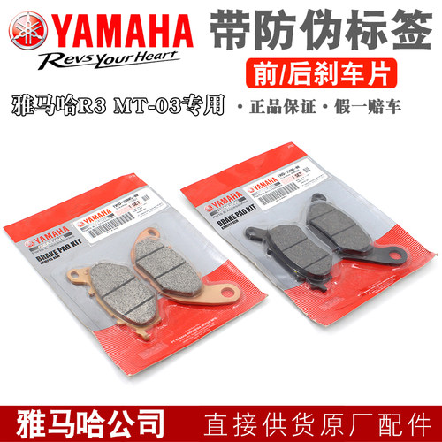 雅马哈R3MT03前后刹车片原装