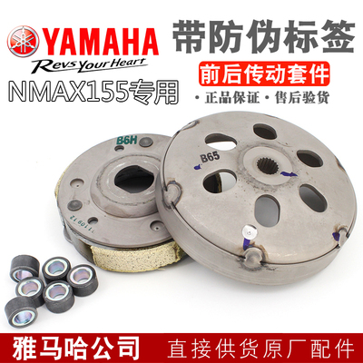 雅马哈nmax155前后款使用离合器