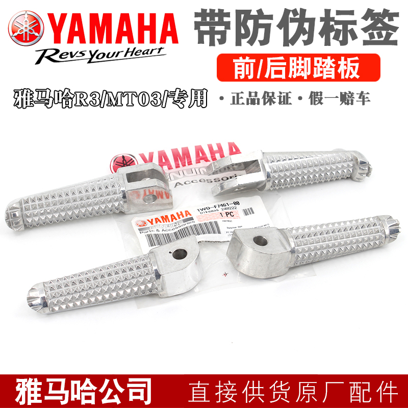 YAMAH雅马哈R3/MT03脚踏脚蹬进口