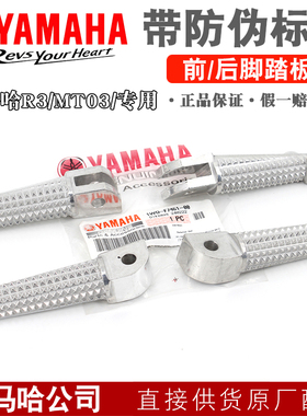 原装正品雅马哈FZ-09 MT09 MT07 MT03 MT10 R3前后脚踏 蹬 探地针