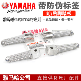 原装正品雅马哈FZ-09 MT09 MT07 MT03 MT10 R3前后脚踏 蹬 探地针